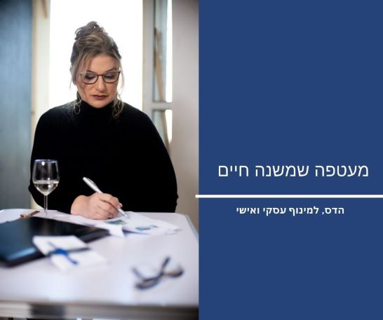 מעטפה שמשנה חיים